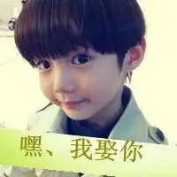 微信头像可爱小孩嘟嘴微信头像图片大全
