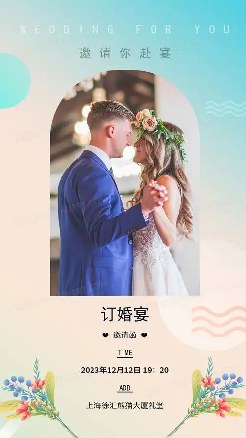 婚礼婚宴订婚邀请函婚纱照情侣情人节恋爱手机宣传海报设计图片下载psd格式素材熊猫办公
