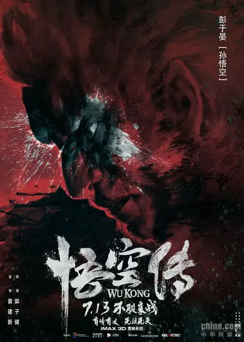 悟空传魔猴霸气降世彭于晏倪妮颠覆西游
