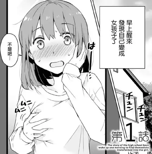 男主一觉醒来变成美少女,而且还穿起了女装,这漫画剧情还挺有趣
