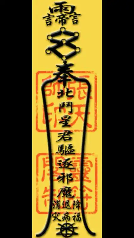 求几张道符手机壁纸
