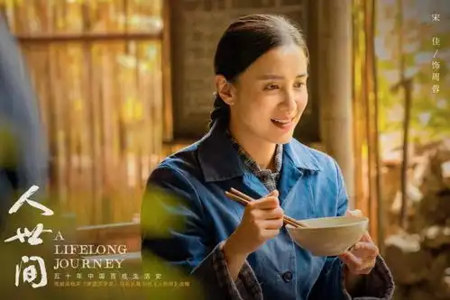 梁晓声谈人世间丨如果这部剧能使年轻人对父辈有一种全新的认识,我们就算成功了
