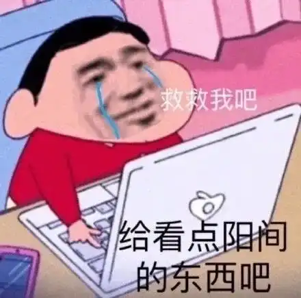 表情包这是谁家的小走狗
