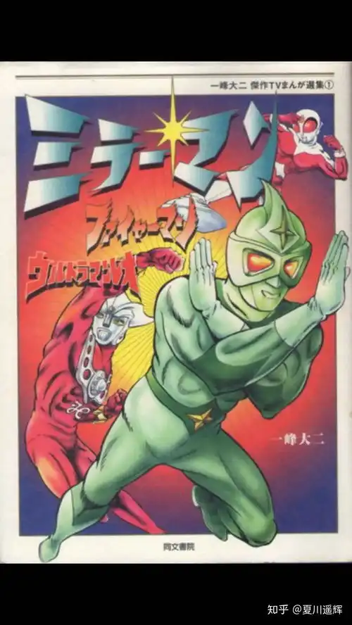 奥特曼漫画之父日本漫画家一峰大二去世,享年84岁,你有哪些关于奥特曼的记忆
