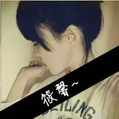 我要qq闺蜜头像皮肤网名qq空间名字和头像带馨和茹谢谢
