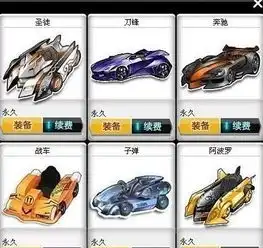 qq飞车a车图片
