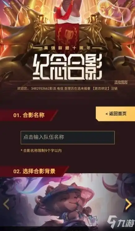 英雄联盟十周年合影活动地址介绍十周年合影活动如何参加
