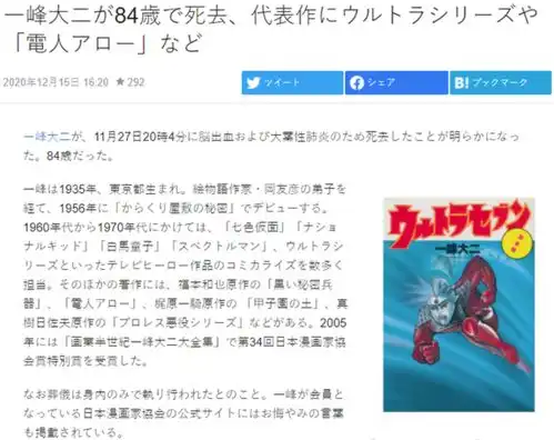 奥特曼漫画之父去世,但严格来说,他并非奥特曼创造者
