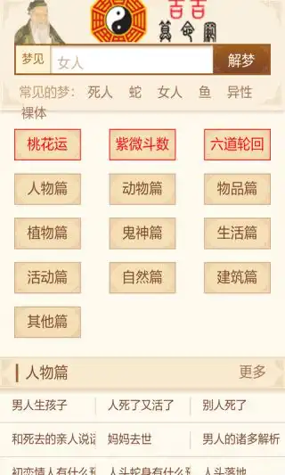 最好的周公解梦下载最好的周公解梦app下载最好的周公解梦手机版下载3454手机软件
