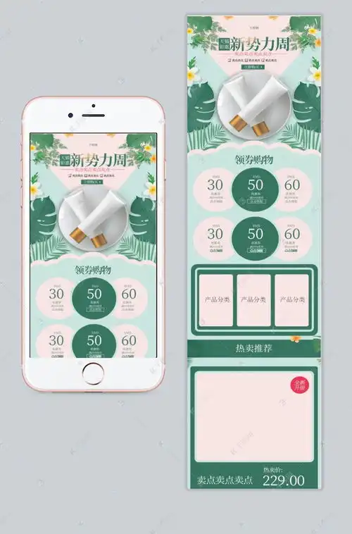 手机端简约小清新平铺新势力周首页海报模板下载千库网
