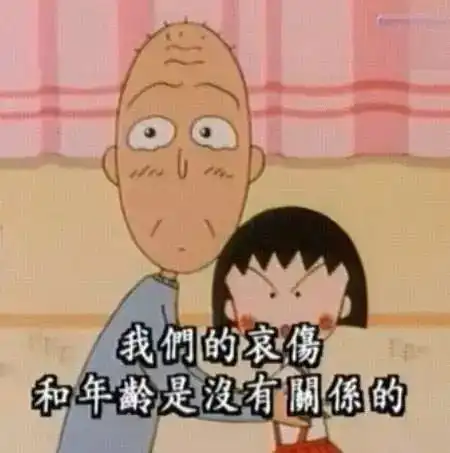 我人生中遇到的第一个哲学家,是樱桃小丸子
