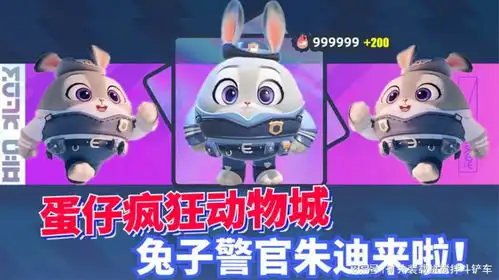 蛋仔派对疯狂动物城联动帮助兔子警官朱迪打败巨型哥斯拉

