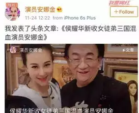 辣眼睛买假包整容大尺度照片,侯耀华和混血女徒弟真是精彩
