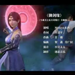 御剑缘mukyo木西高音质在线试听御剑缘歌词歌曲下载酷狗音乐
