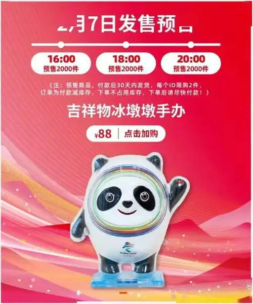一墩难求每个id只能网购2件,这只股票一字涨停何时才能冰墩墩自由厂家安排了
