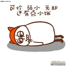 好饿啊早知道当初就不赌球了表情图片大家好我现在慌的一比表情包下载乐游网游戏下载
