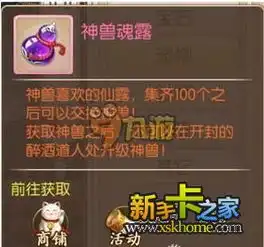 御剑情缘神兽怎么获取神兽获取方法介绍
