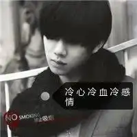 帅气男生头像冷酷无情微信头像图片大全
