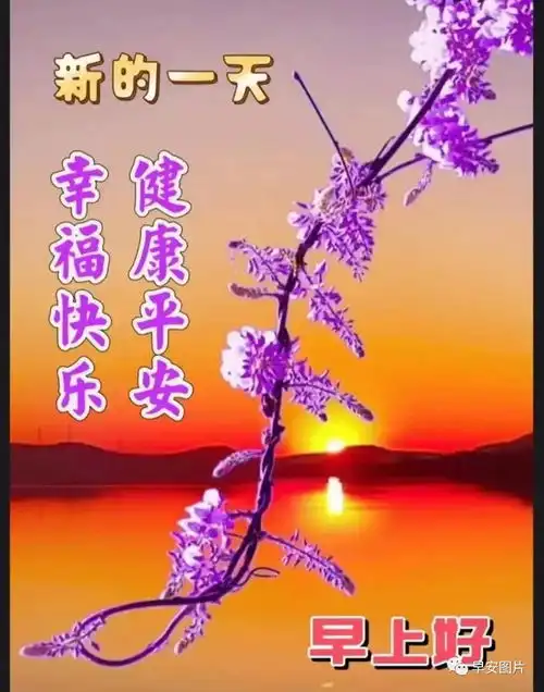 8月24日早安秋天动态创意问候祝福语图片大全
