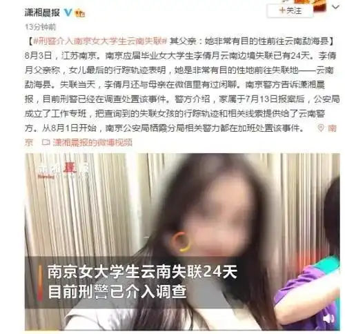 南京女大学生失联,警方通报被男友杀害,婚前同居到底好不好
