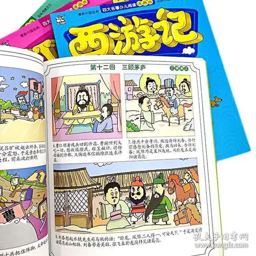 四大名著少儿阅读漫画版全4册西游记水浒传三国演义儿童卡通故事书读物少儿漫画连环画6912岁小学生二三四年级必读课外阅读书籍
