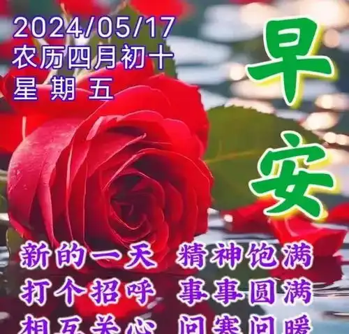 5月17日周五快乐,星期五早安漂亮祝福图片,万事顺心
