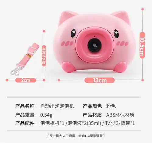 吹泡泡机相机儿童网红少女心全自动泡泡枪器小猪玩具泡泡水照相机
