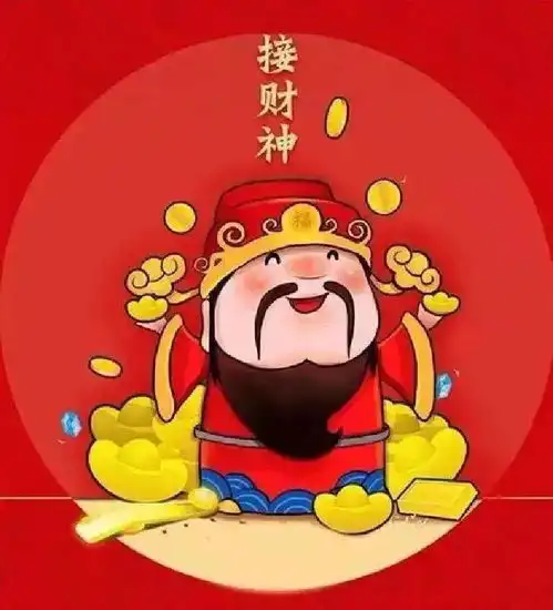 大年初五五福临门,恭迎财神

