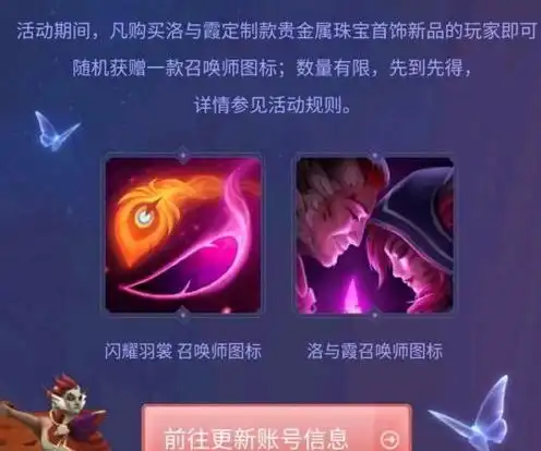 lol闪耀羽裳图标怎么领洛霞头像领取方法一览
