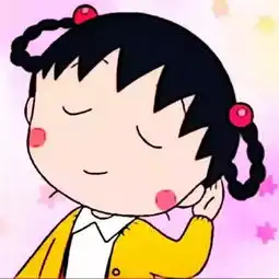 最新版樱桃小丸子头像超萌高清百毒不侵的女汉子
