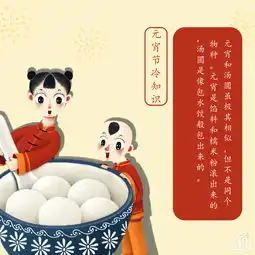 元宵节冷知识不只是隐形情人节,还是...
