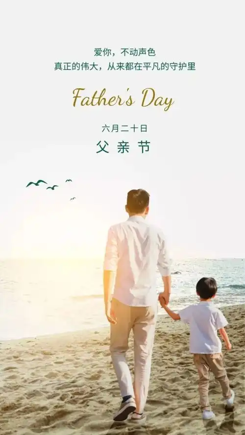 父亲节图片配图大全,适合父亲节发朋友圈的简单文案说说句子祝福问候语
