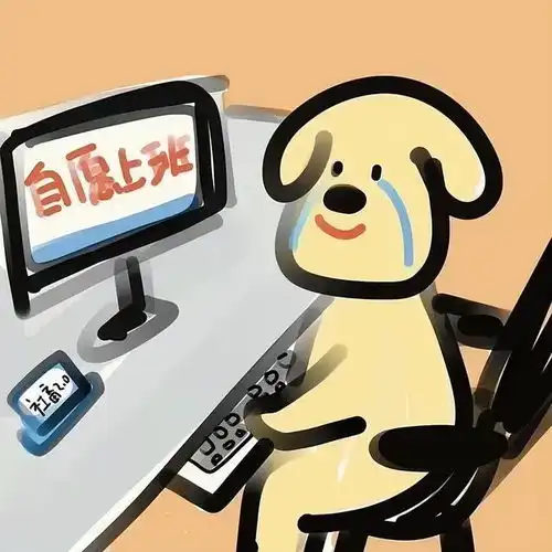打工人头像卡通图片
