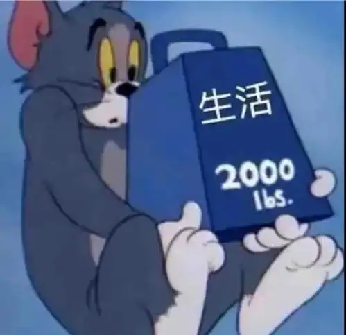 日常表情包那我就给你一个哄我的机会好了
