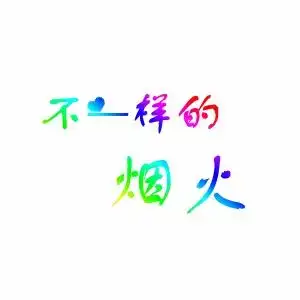 求一张可以做qq头像的透明图
