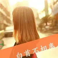 qq情侣头像一左一右我分享给你快乐
