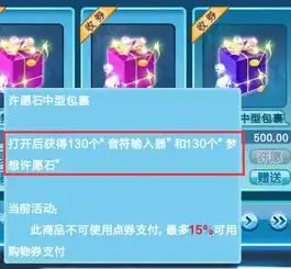 炫舞怎么许金钻愿望
