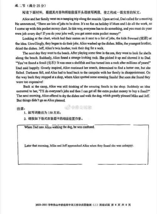佛山二模2023英语试题及答案解析含作文范文听力原文
