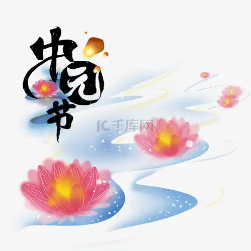 中元节鬼节祈福祭祀思故传统节日素材图片免费下载千库网
