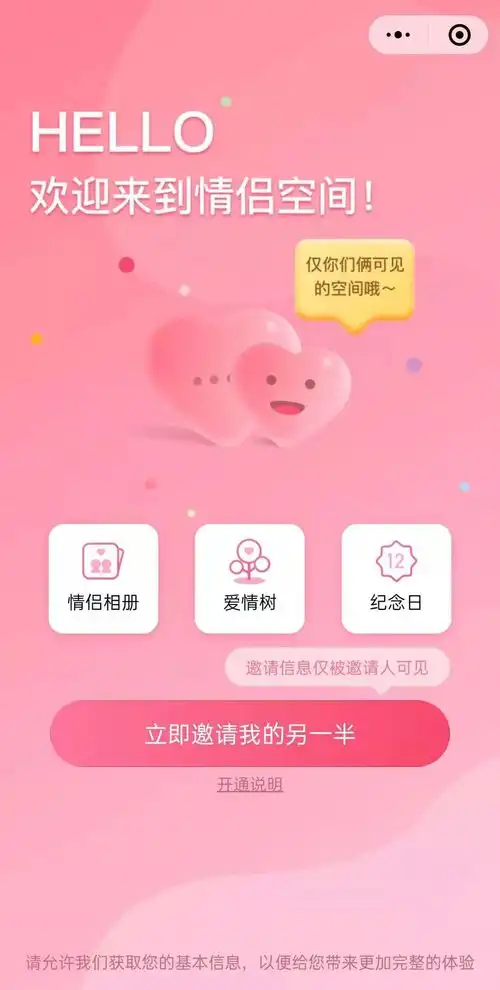 刚刚微信偷偷上线情侣空间,朋友圈都在秀

