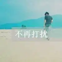 文字控图片黑底白字霸气草书微信头像图片大全
