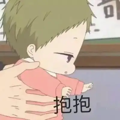有没有什么抱抱亲亲的很暖的表情包
