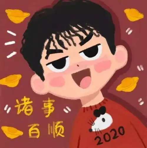 金鼠贺新年,欢欢喜喜过大年

