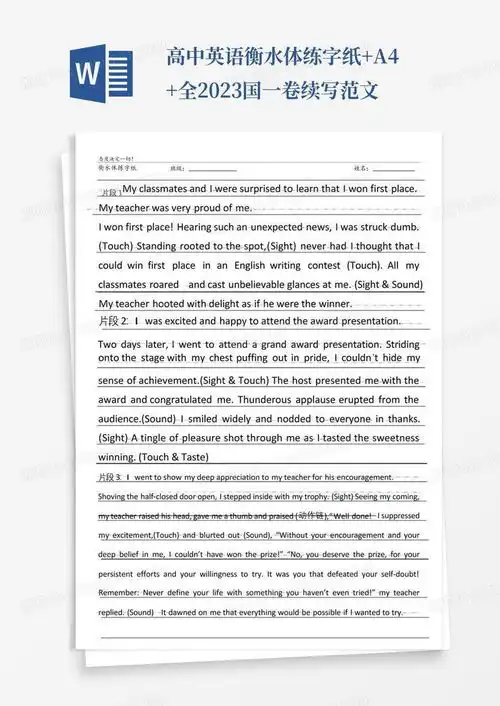 高中英语衡水体练字纸a4全2023国一卷续写范文word模板下载编号lgkenrgm熊猫办公
