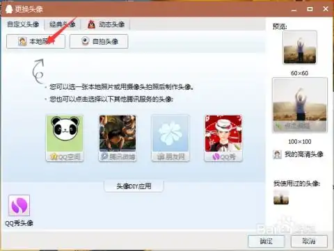如何换好看的qq头像
