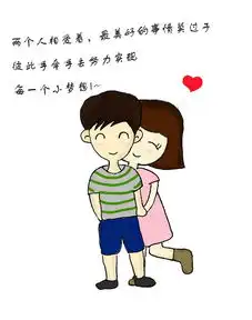 手绘版卡通情侣
