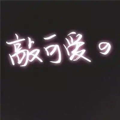 微信头像大全微信头像图片微信头像男生女生腾牛个性网
