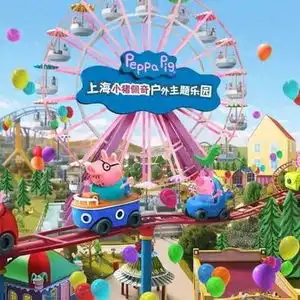 亚洲首个小猪佩奇户外主题乐园官宣落沪2027年建成开业

