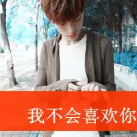 唯美的情侣文字头像带字的情侣头像发布中心
