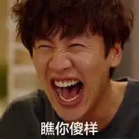 骗自己表情包微信头像图片大全
